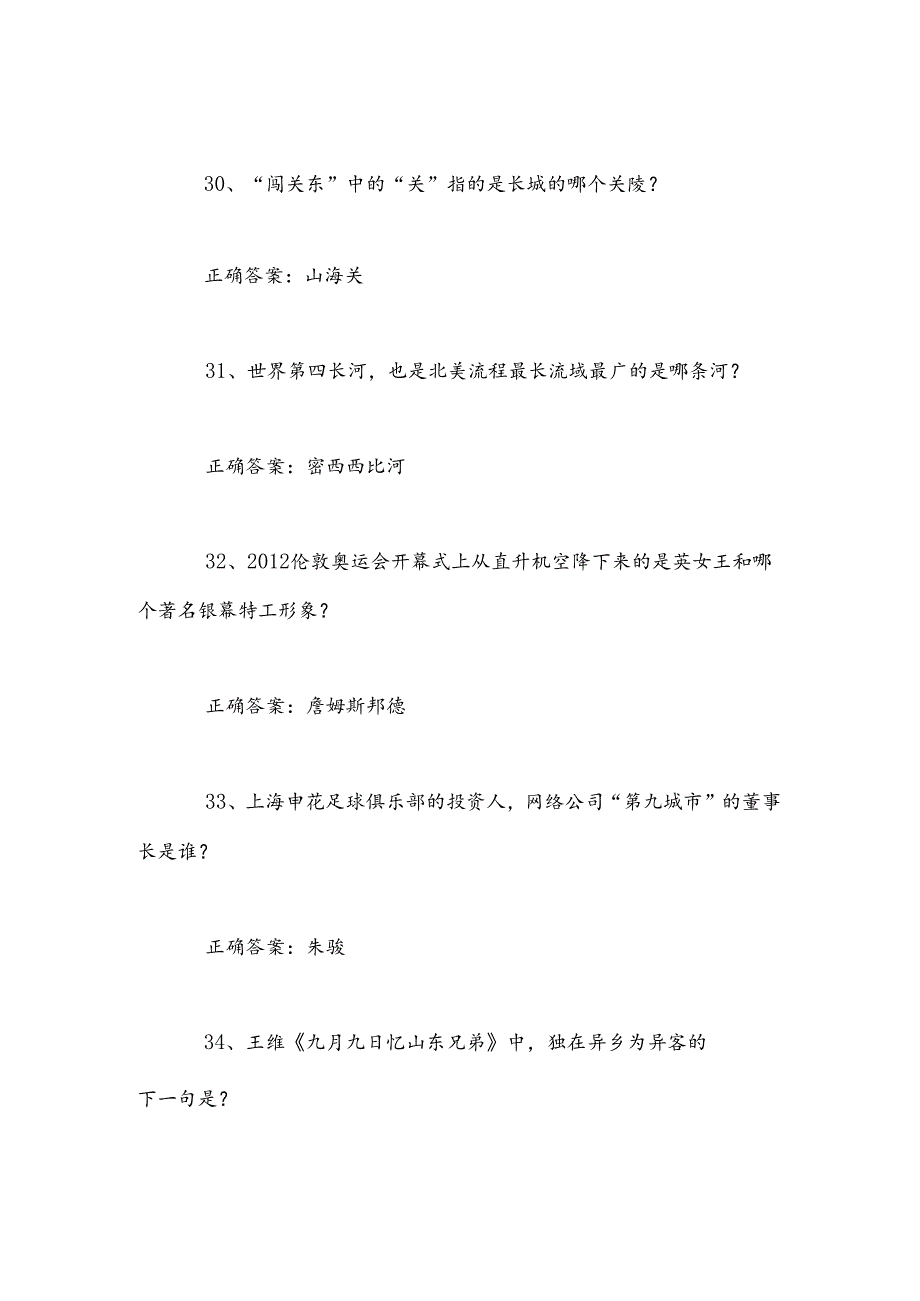 2025年中小学生趣味百科知识竞赛题库及答案（17）.docx_第3页