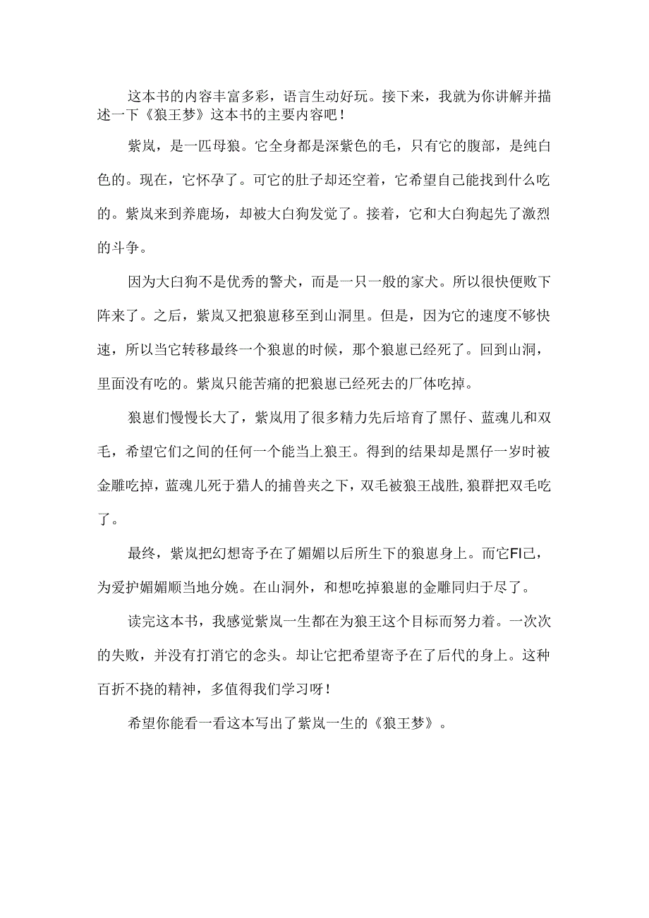 《狼王梦》读后感_9.docx_第3页