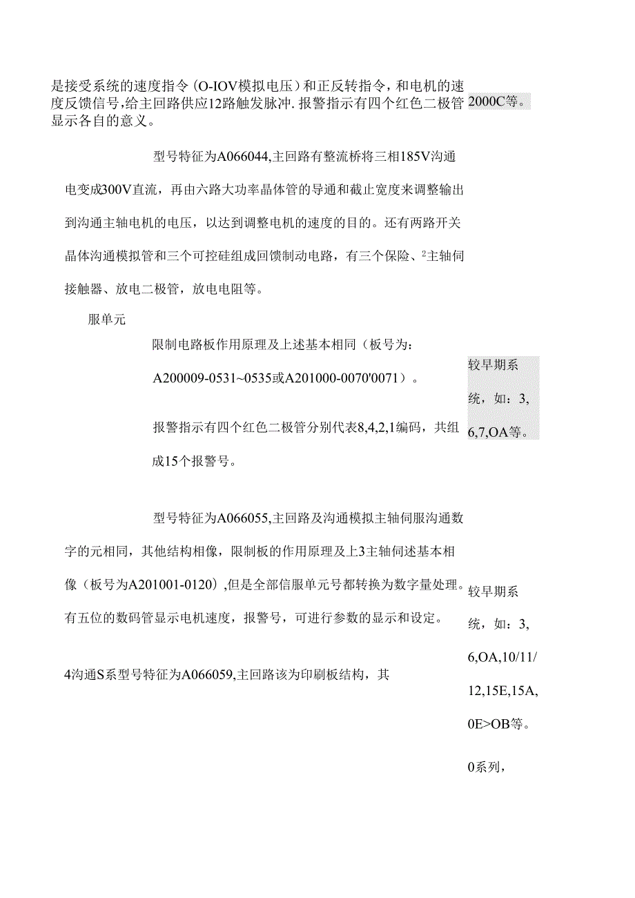 FANUC主轴驱动系统的通用故障分析.docx_第2页