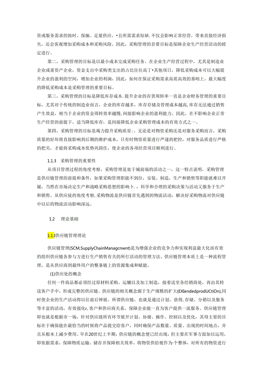 【《企业采购管理相关概念和理论基础》6900字】.docx_第2页