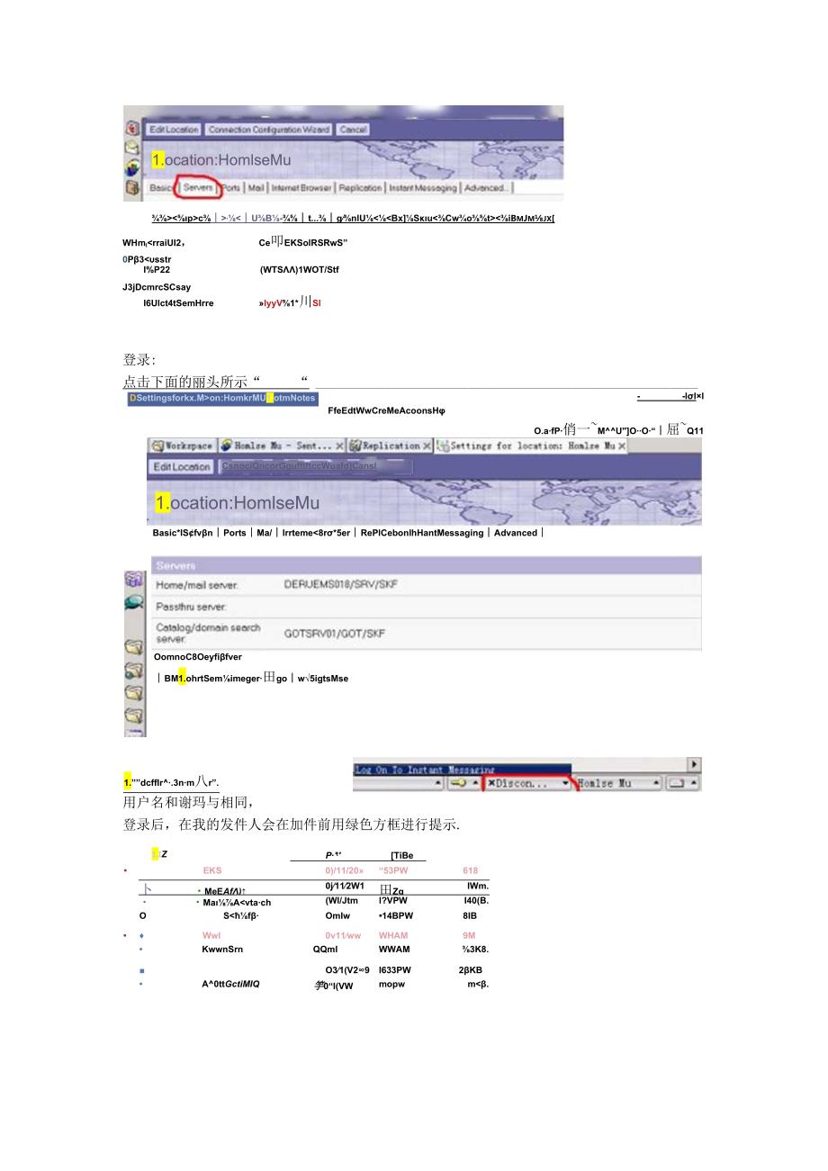 lotusnotes培训讲义.docx_第3页