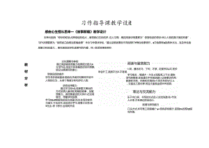 6.习作指导课：《故事新编》教学设计.docx