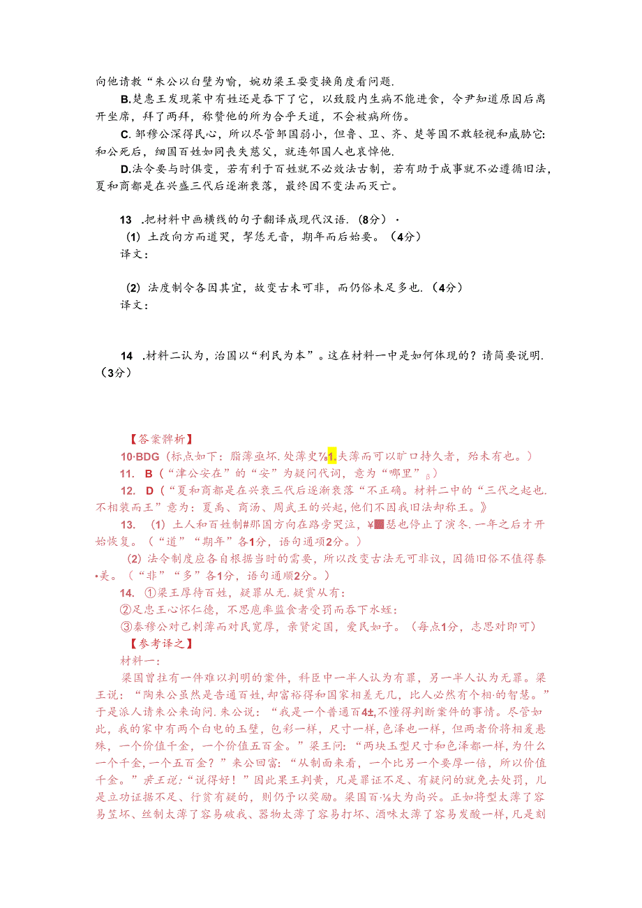 文言文双文本阅读：楚惠王吞蛭（附答案解析与译文）.docx_第2页