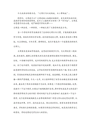 文明行为讲话稿（19篇）.docx