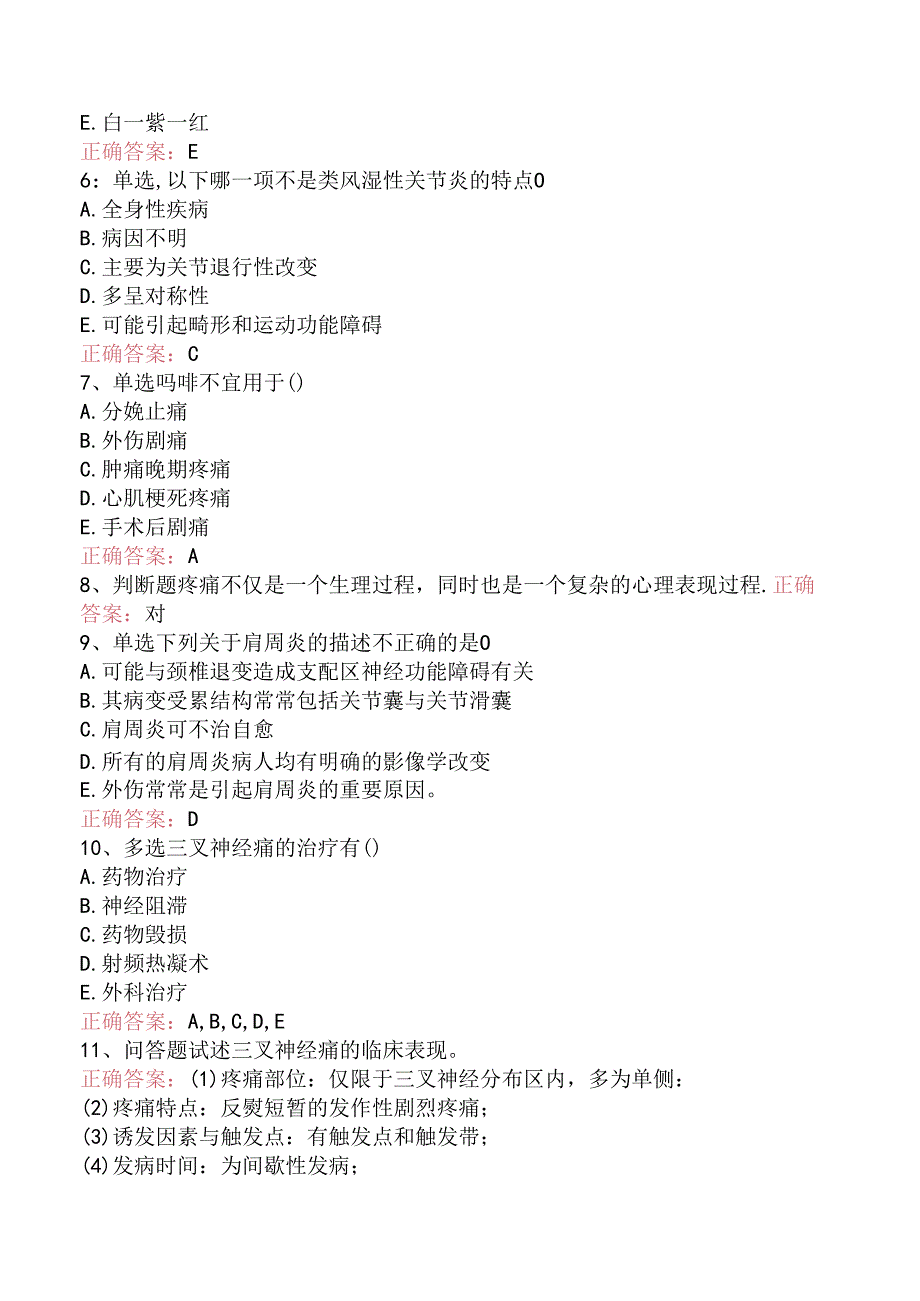 疼痛诊疗学(医学高级)：疼痛护理考试试题（题库版）.docx_第2页