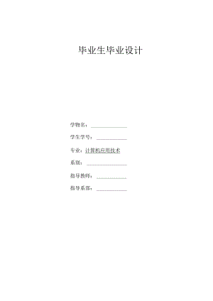 水温控制系统毕业设计.docx