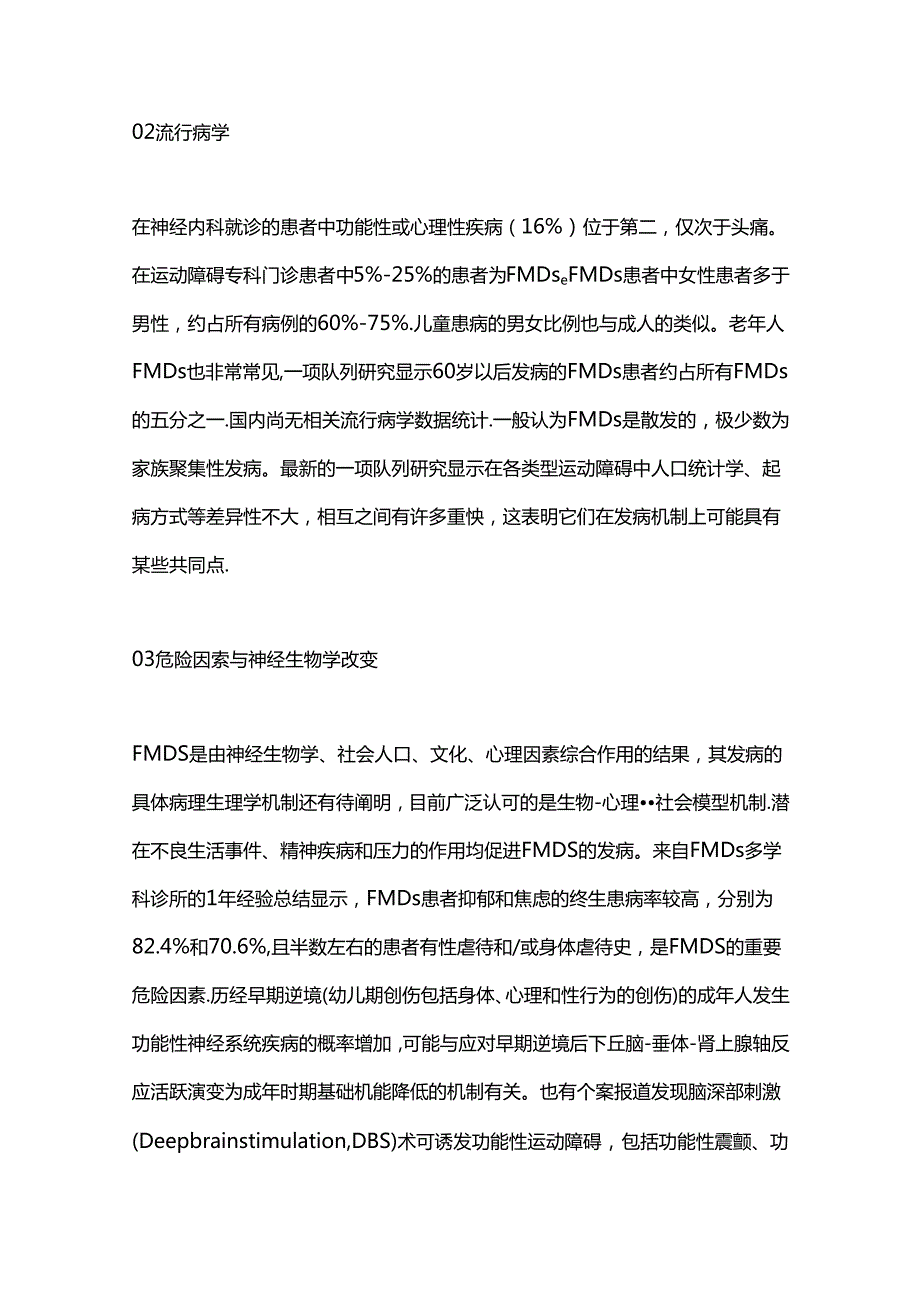 功能性运动障碍的研究进展.docx_第3页