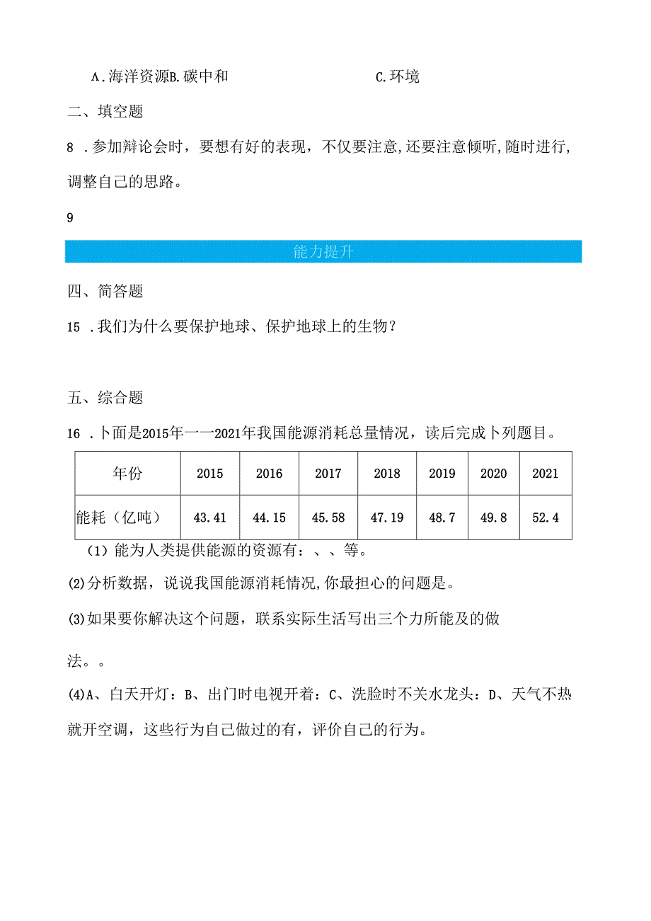 4.4 要发展还是要环境 同步分层作业 科学六年级下册（大象版）.docx_第2页