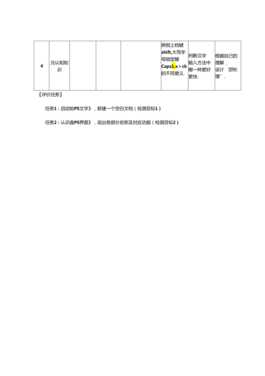 青岛版四年级上册信息技术第一单元WPS操作学历案.docx_第3页