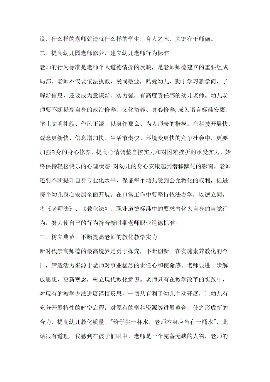 《特岗教师报告厅》观后感个人心得5篇.docx_第2页