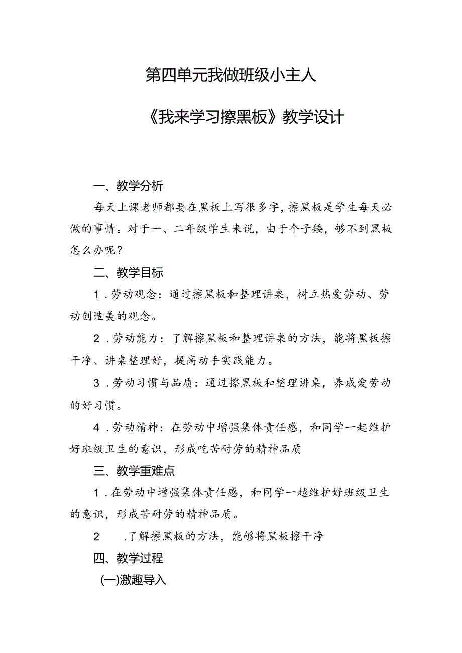 《我来学习擦黑板》（教案）一年级下册劳动人民版.docx_第1页