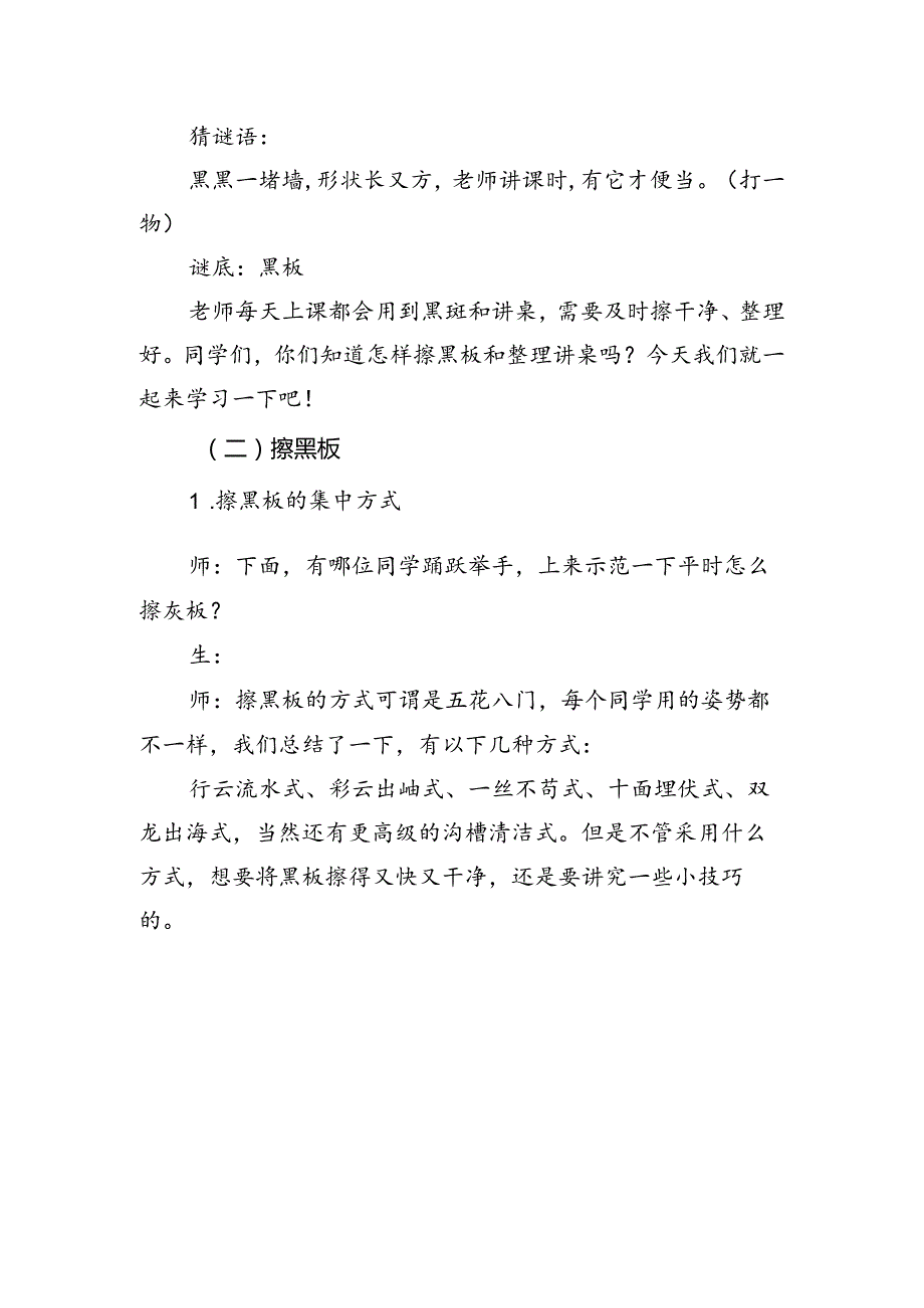 《我来学习擦黑板》（教案）一年级下册劳动人民版.docx_第2页