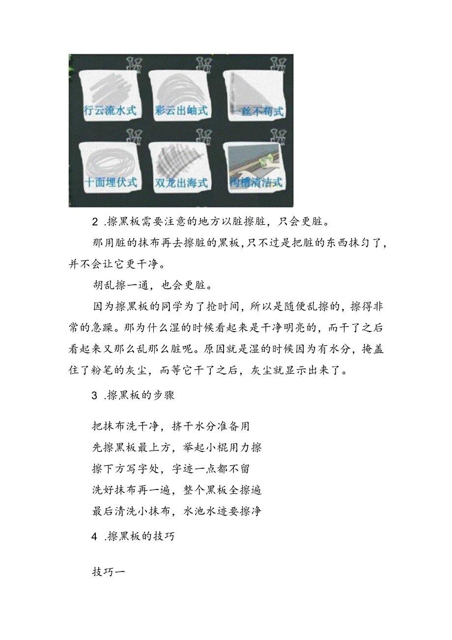 《我来学习擦黑板》（教案）一年级下册劳动人民版.docx_第3页