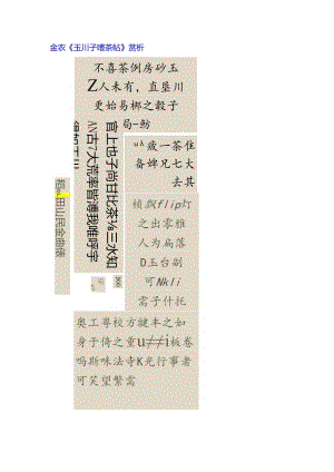 金农隶书《玉川子嗜茶中堂》赏析.docx