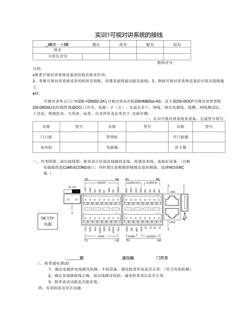 网络与智能监控系统综合实训-实训集.docx_第1页