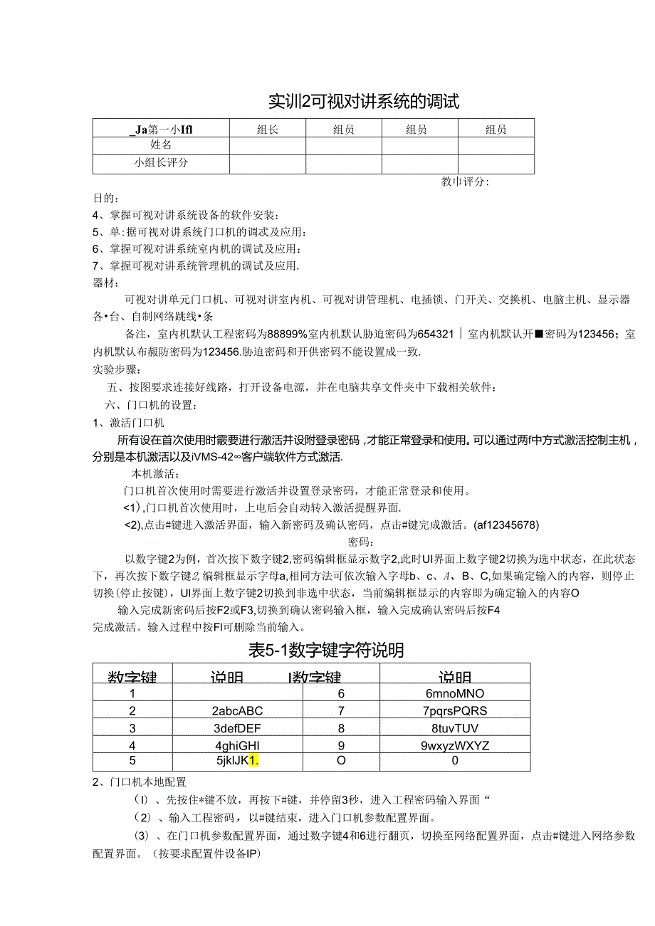 网络与智能监控系统综合实训-实训集.docx_第2页