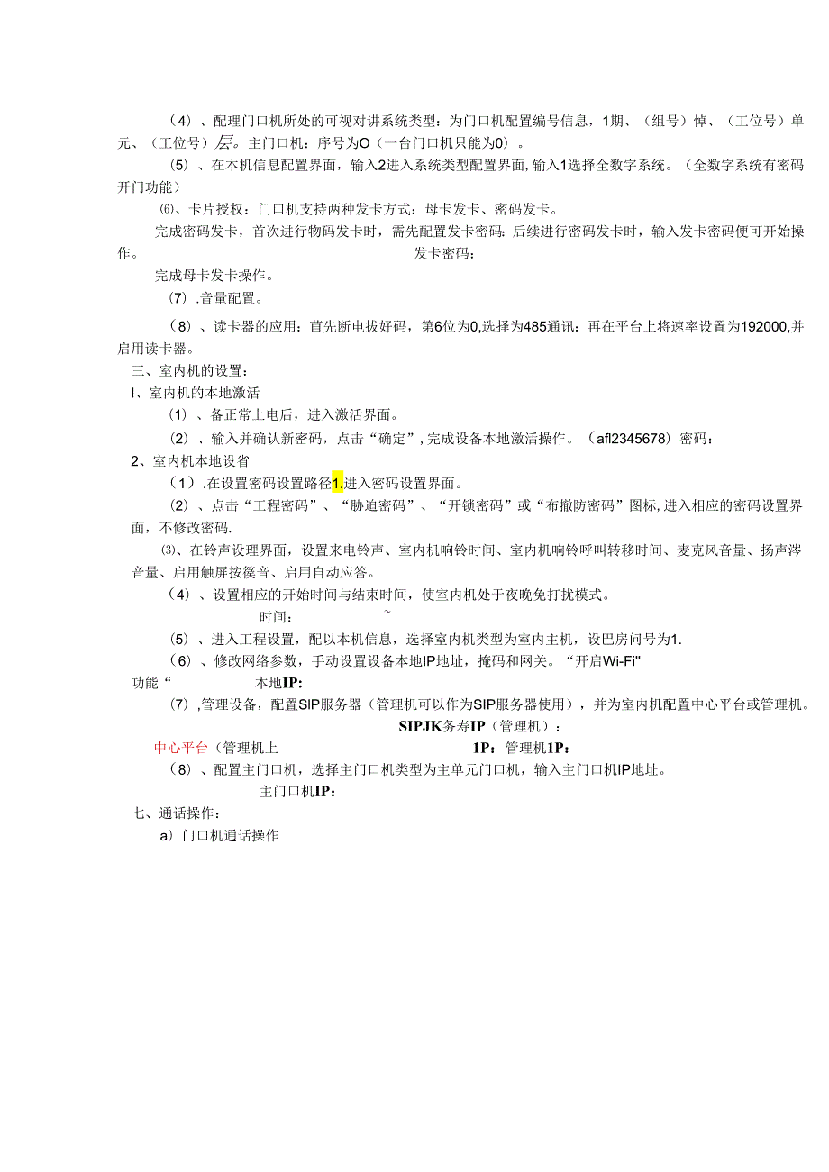 网络与智能监控系统综合实训-实训集.docx_第3页