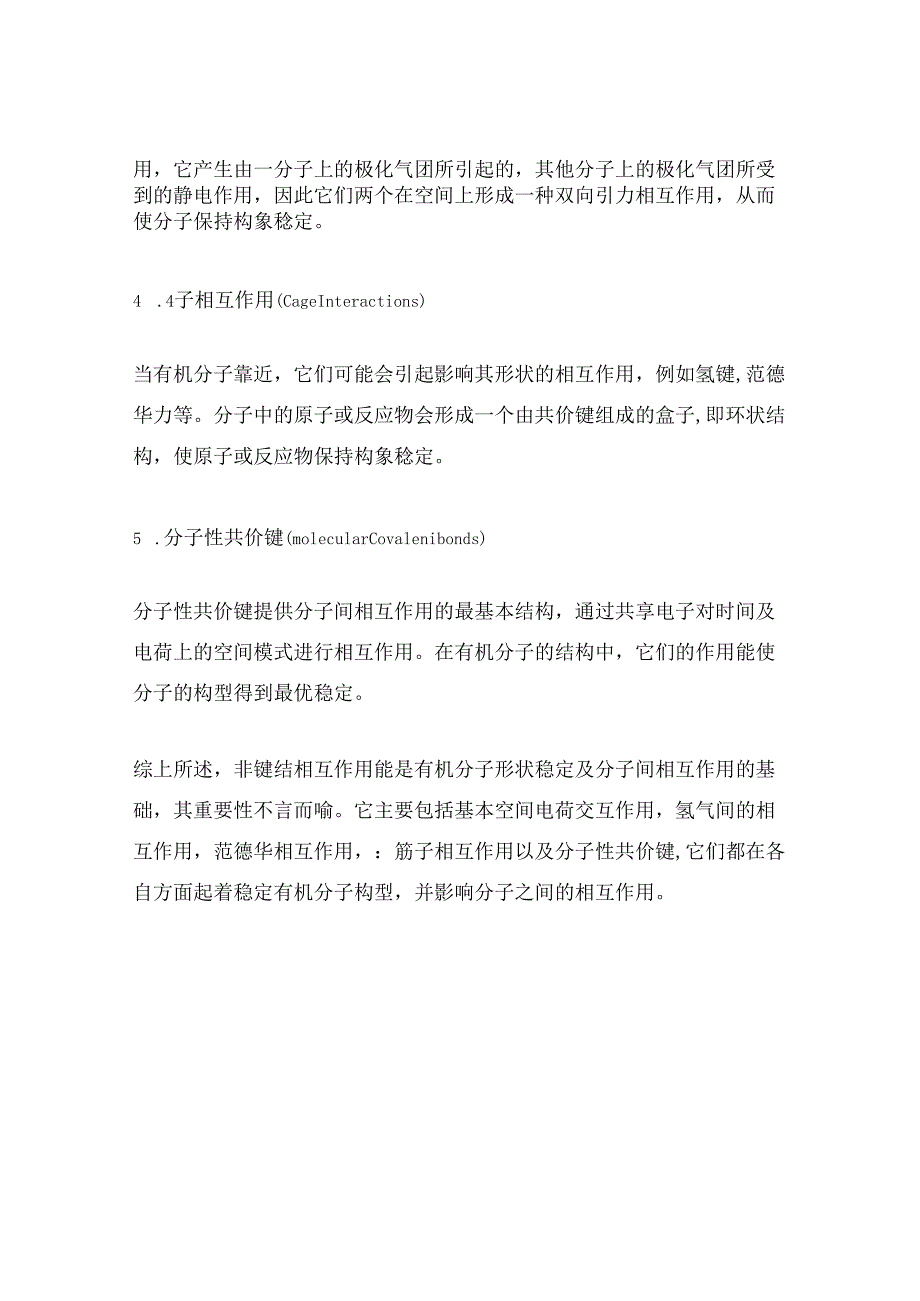 非键结相互作用能.docx_第2页