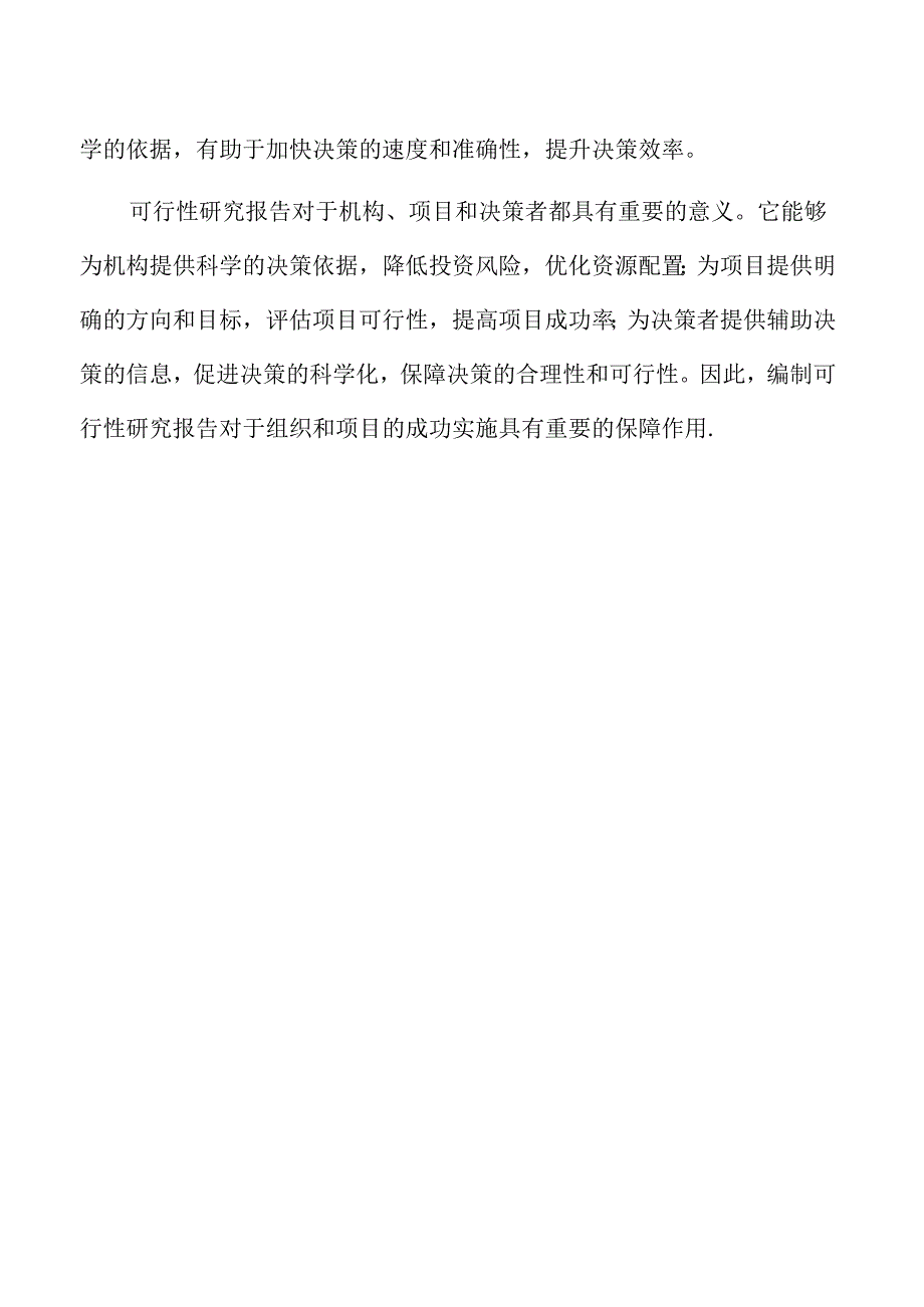 工业级混合油脂资源综合利用项目可行性研究报告.docx_第3页