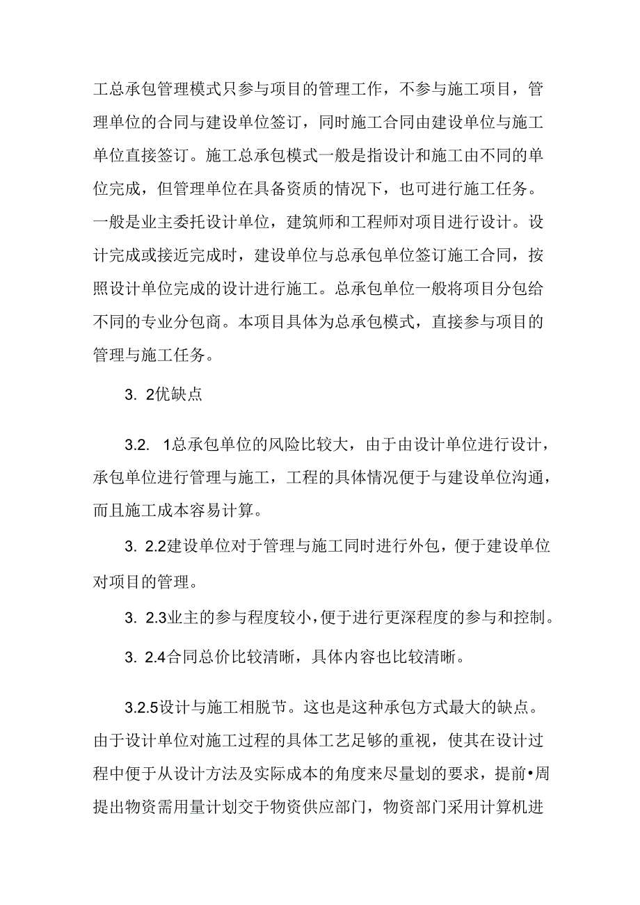 景区市政设施改造工程 投标方案（技术方案）.docx_第3页