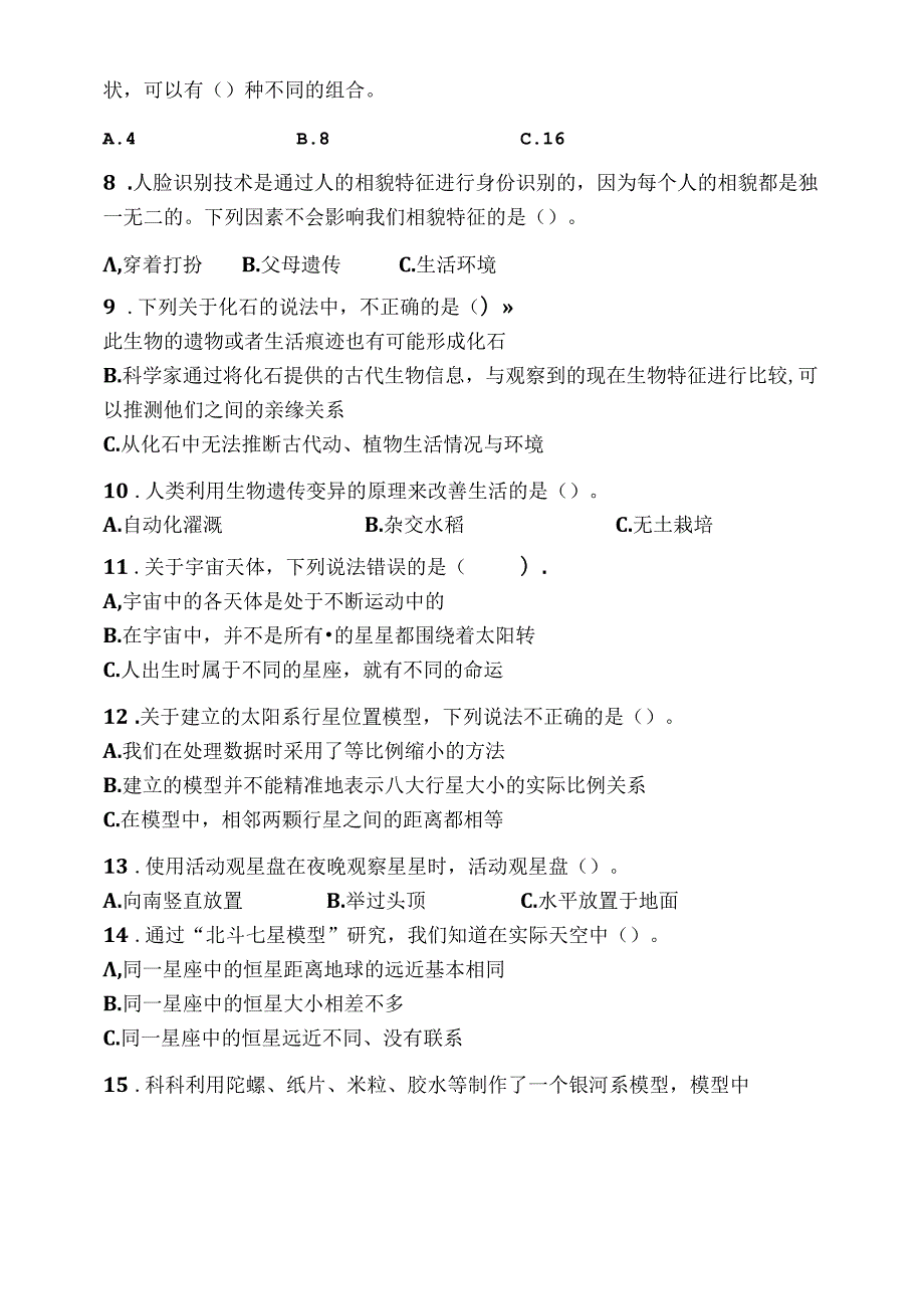 河南省郑州市中原区2023-2024学年六年级下学期6月期末科学试题.docx_第2页