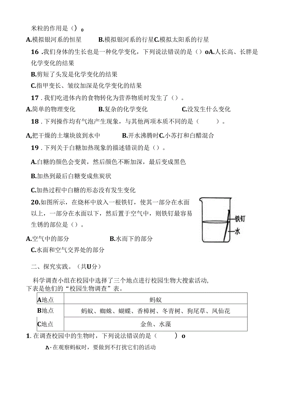 河南省郑州市中原区2023-2024学年六年级下学期6月期末科学试题.docx_第3页