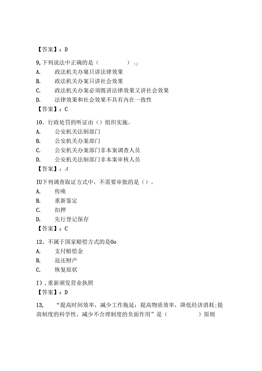 2024年浙江省《辅警招聘考试必刷500题》考试题库及参考答案（突破训练）.docx_第3页