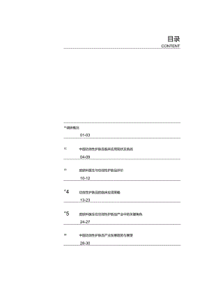 2023中国皮肤科医生与功效性护肤品产业发展洞察报告.docx