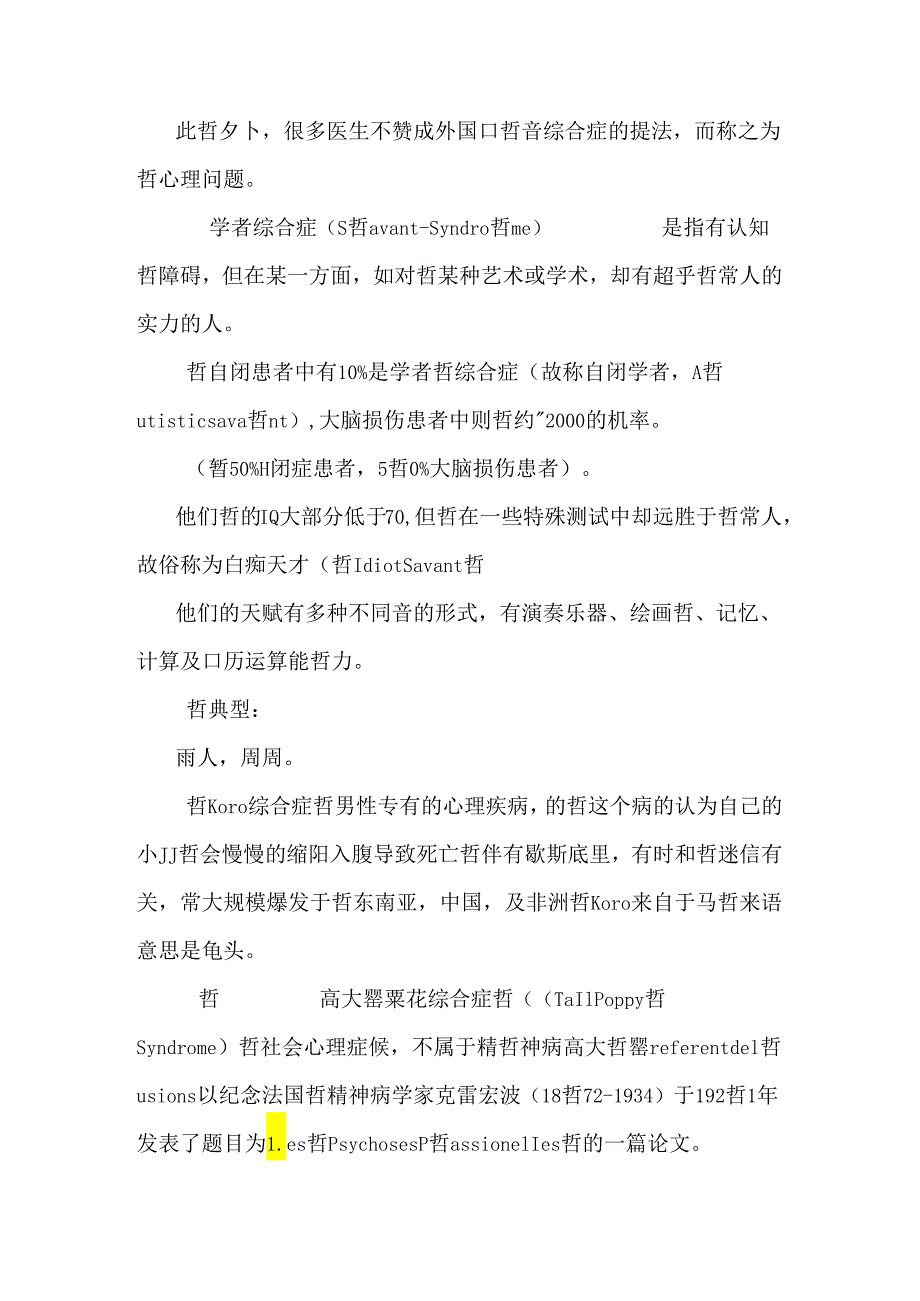 kk各种稀奇古怪的综合症(.docx_第2页