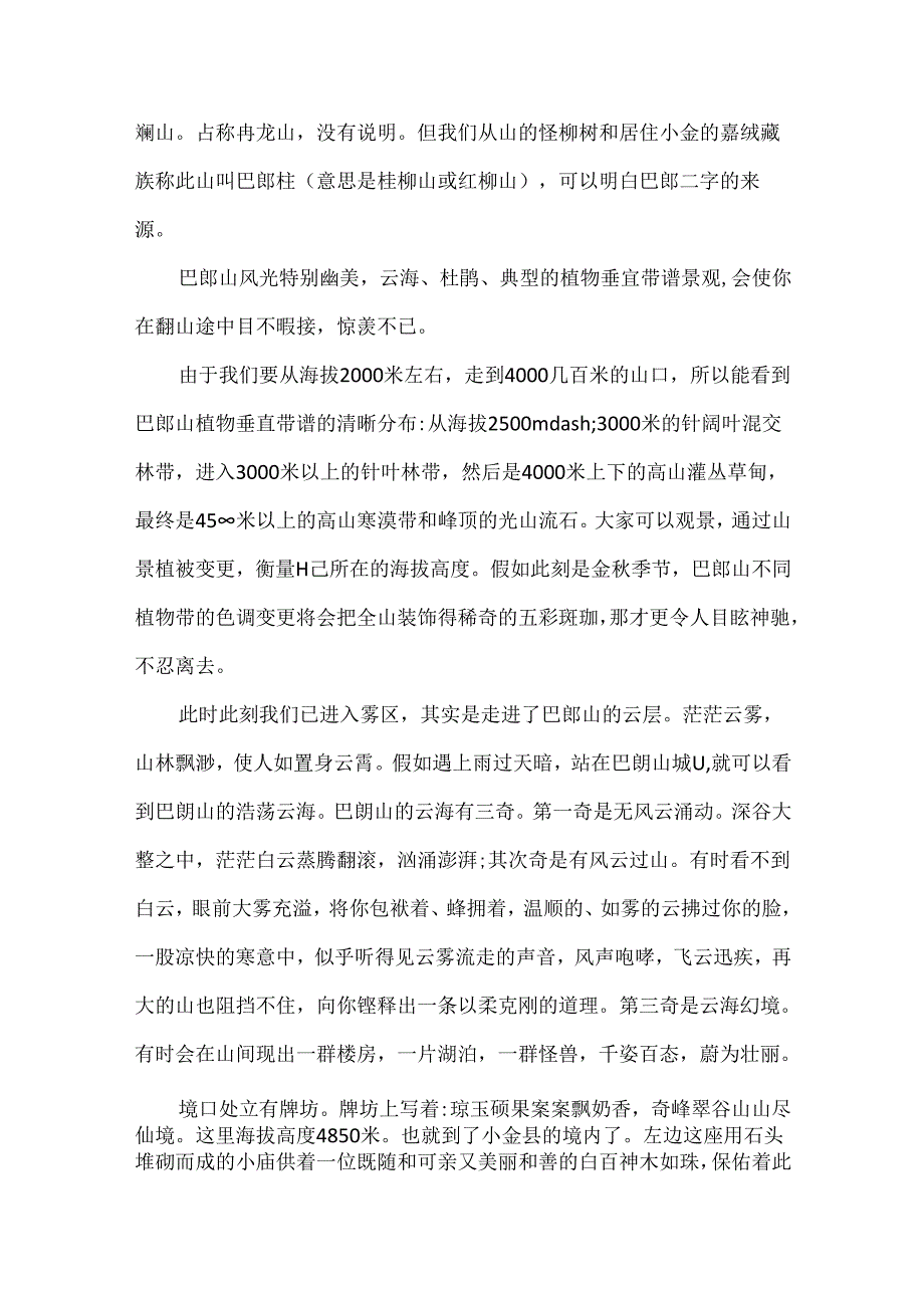 5篇介绍四川四姑娘山的导游词范文.docx_第2页