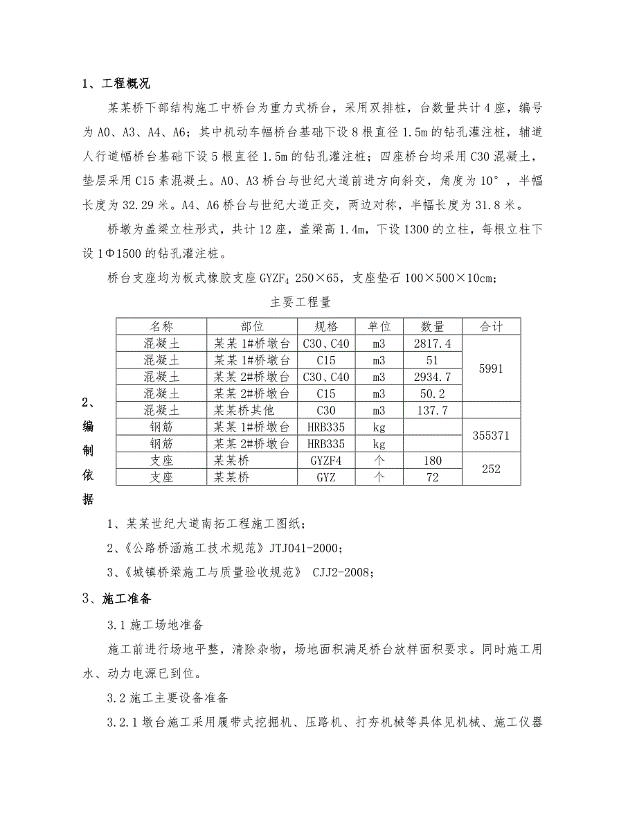 桥台施工方案1.doc_第3页