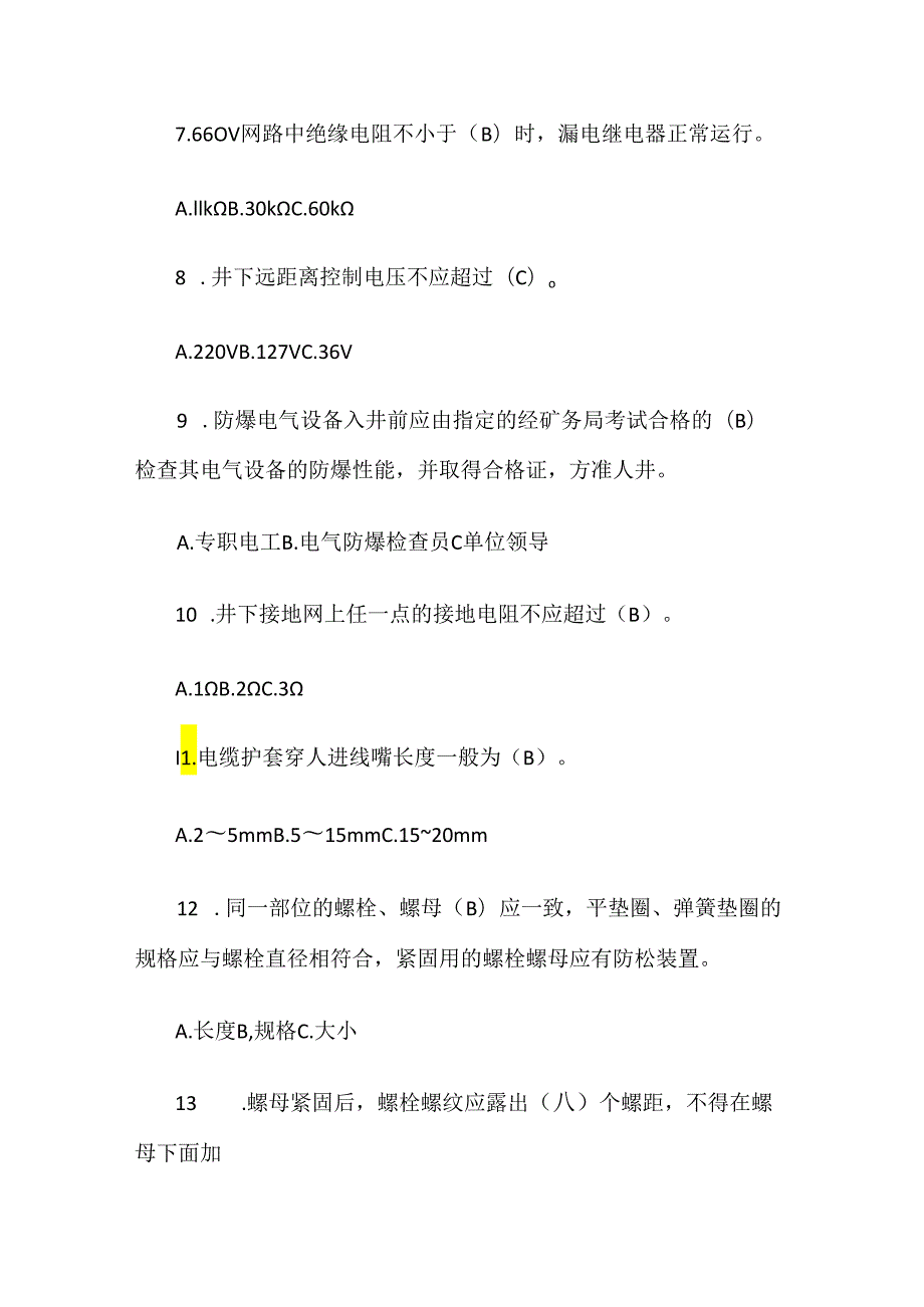 2024年井下电钳工培训考试试题库及答案.docx_第2页