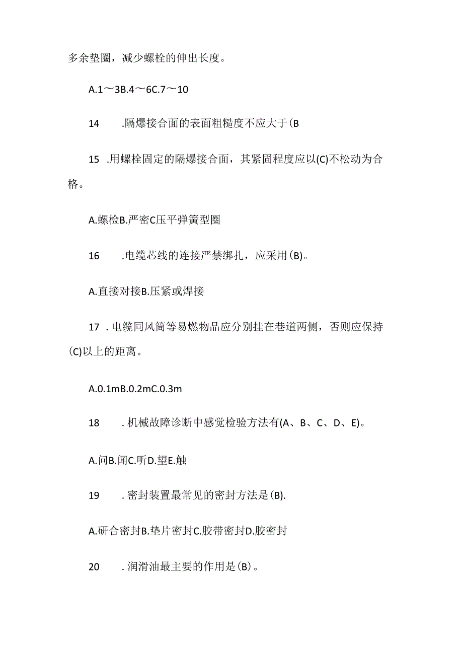 2024年井下电钳工培训考试试题库及答案.docx_第3页