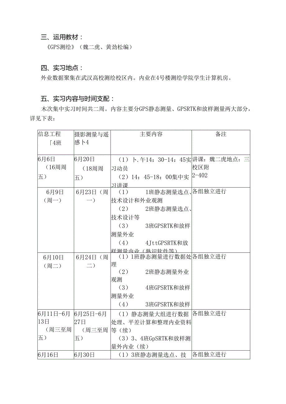 GPS实习任务书.docx_第3页