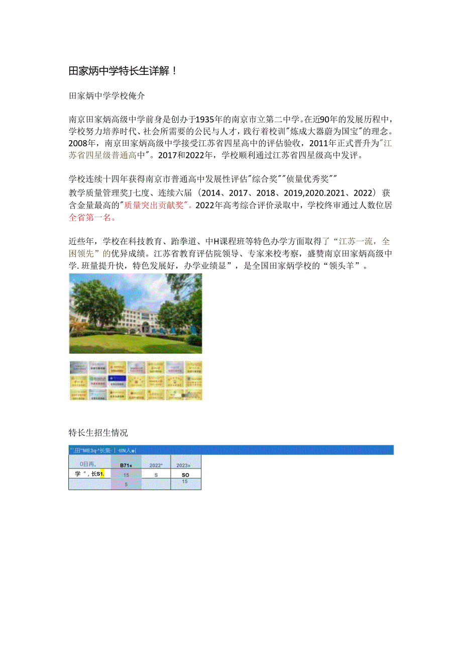 田家炳中学特长生详解.docx_第1页