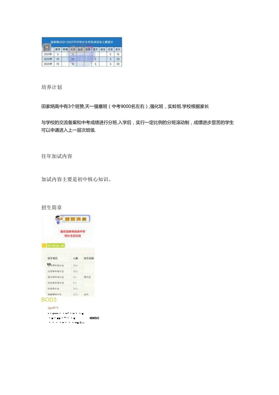 田家炳中学特长生详解.docx_第2页