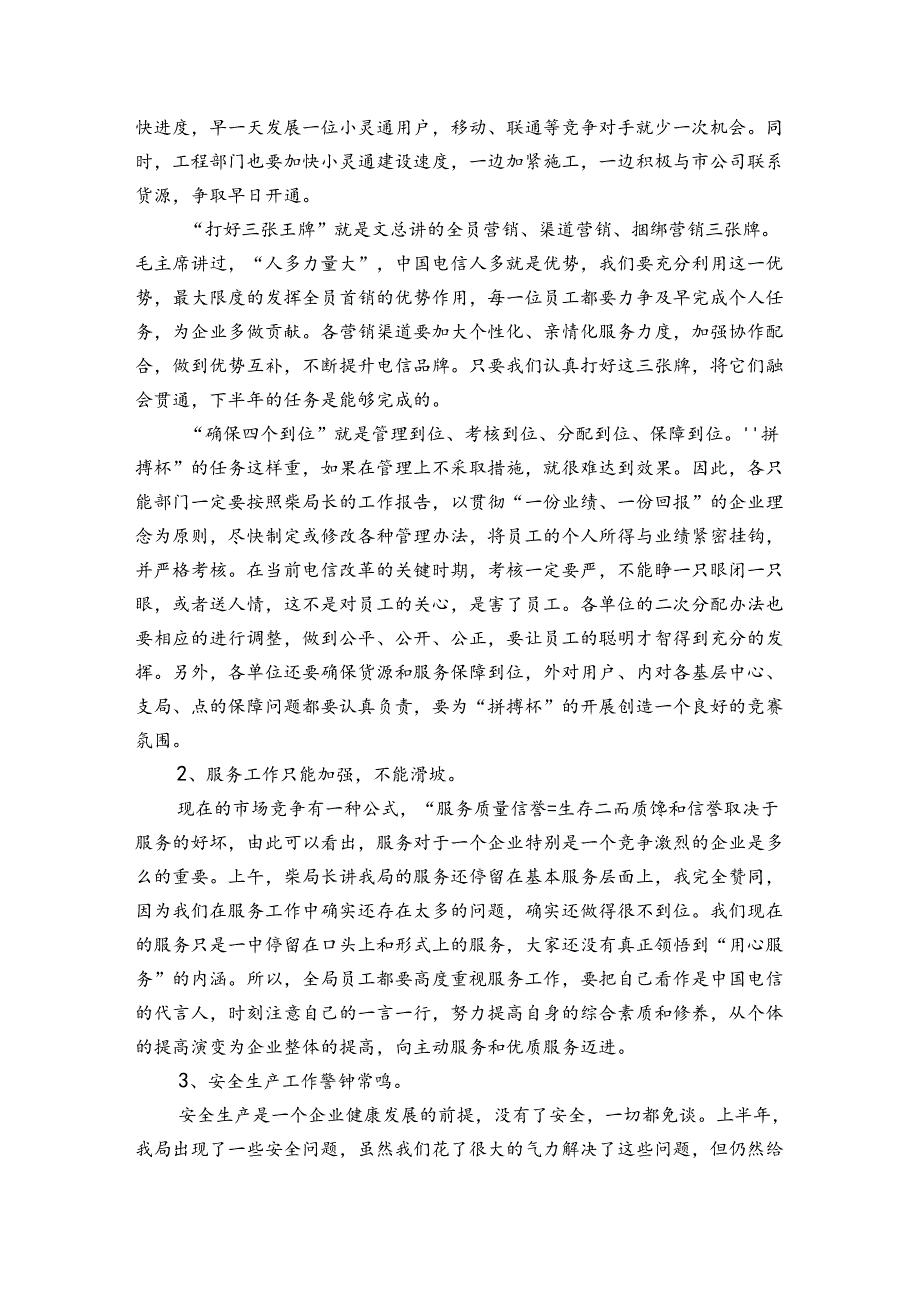 职工代表大会职工的确定总结.docx_第2页