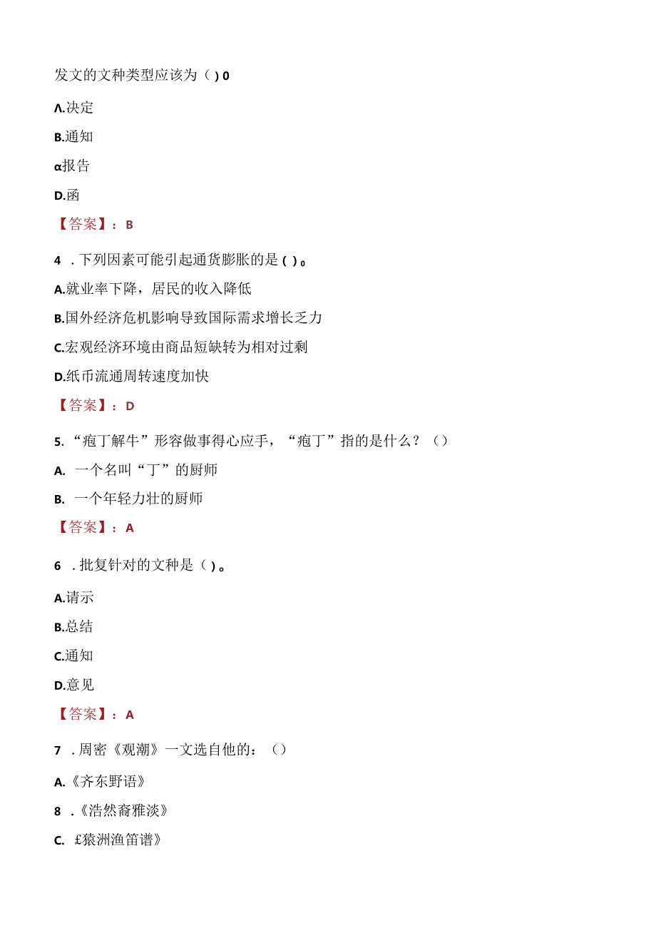 2021年河南省事业单位招聘联考考试试题及答案.docx_第2页