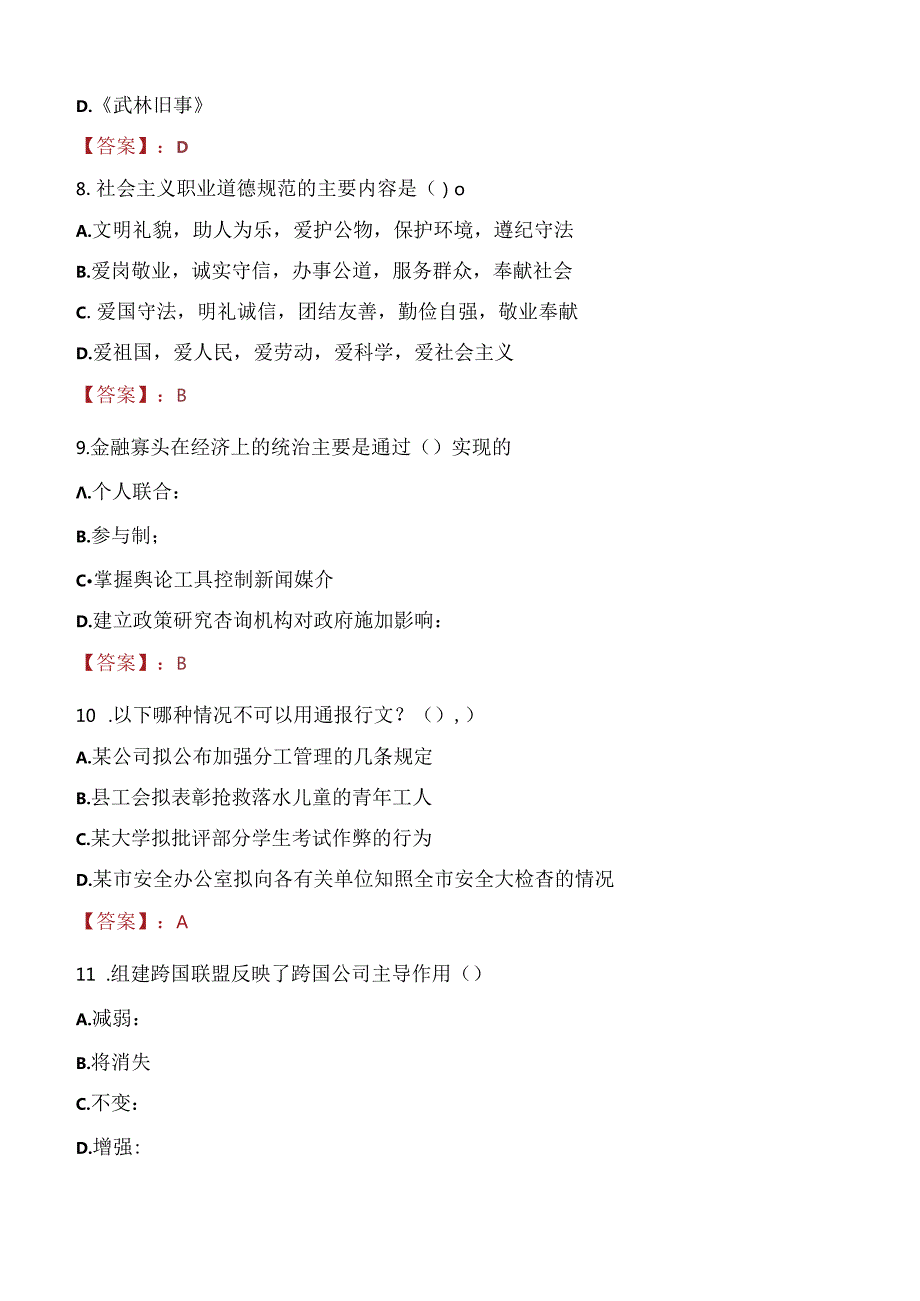 2021年河南省事业单位招聘联考考试试题及答案.docx_第3页