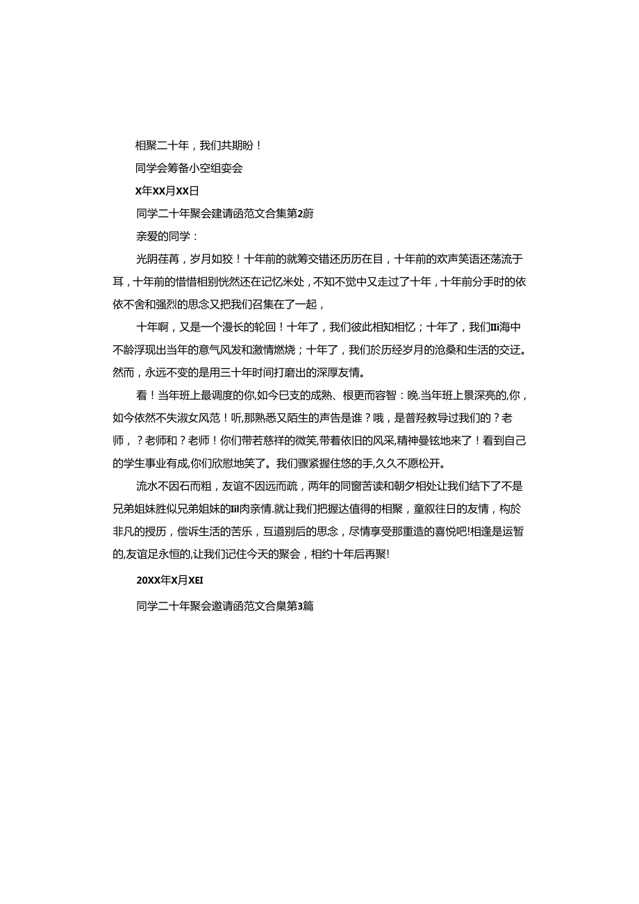 同学二十年聚会邀请函.docx_第2页