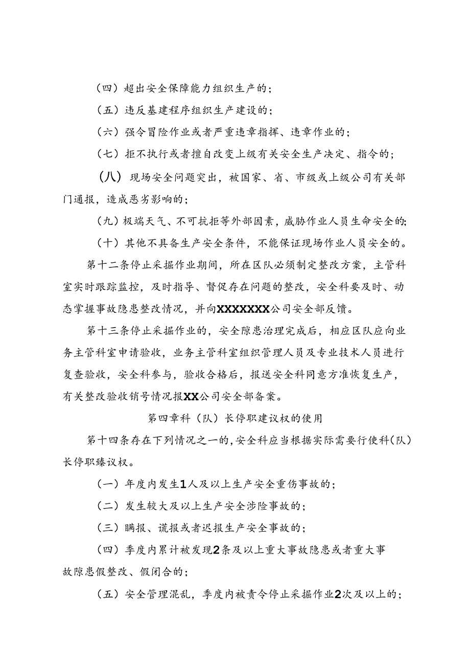 煤矿安全副职双重管理安全生产监督体系.docx_第3页