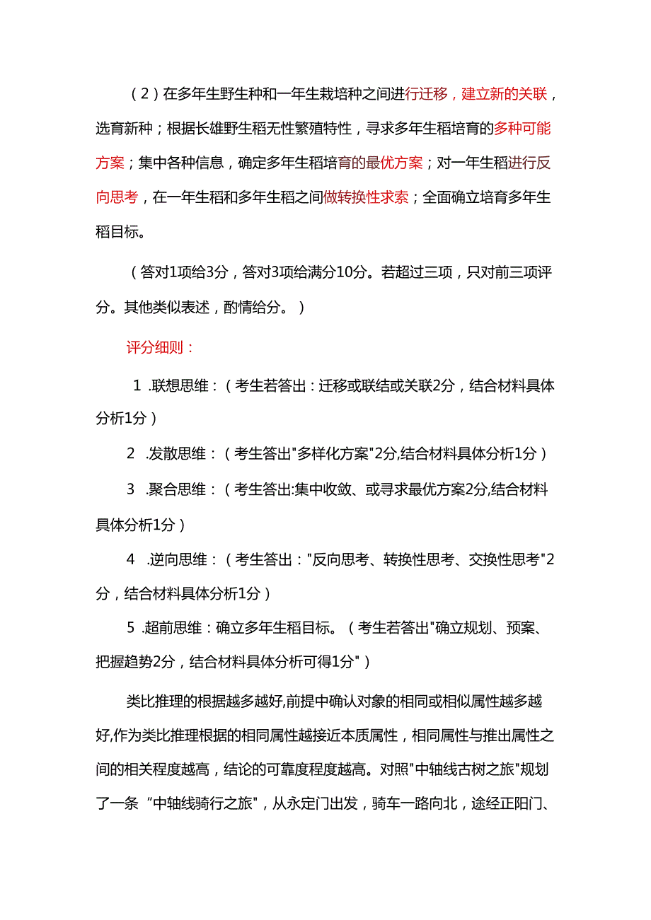 选必三《逻辑与思维》主观题重点考题.docx_第2页