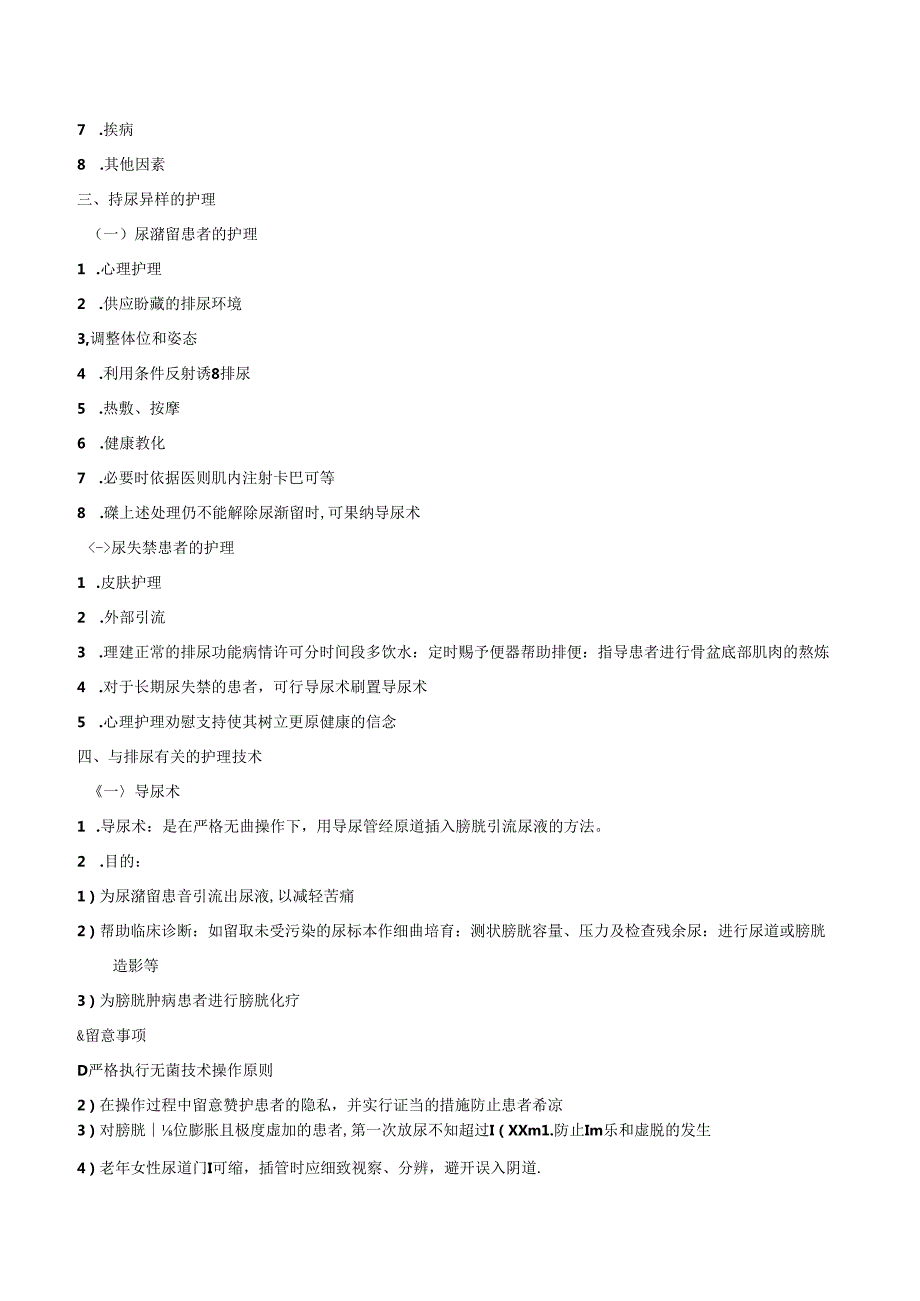 《基础护理学》第五版电子文字简版(第三部分：第11-13章).docx_第3页