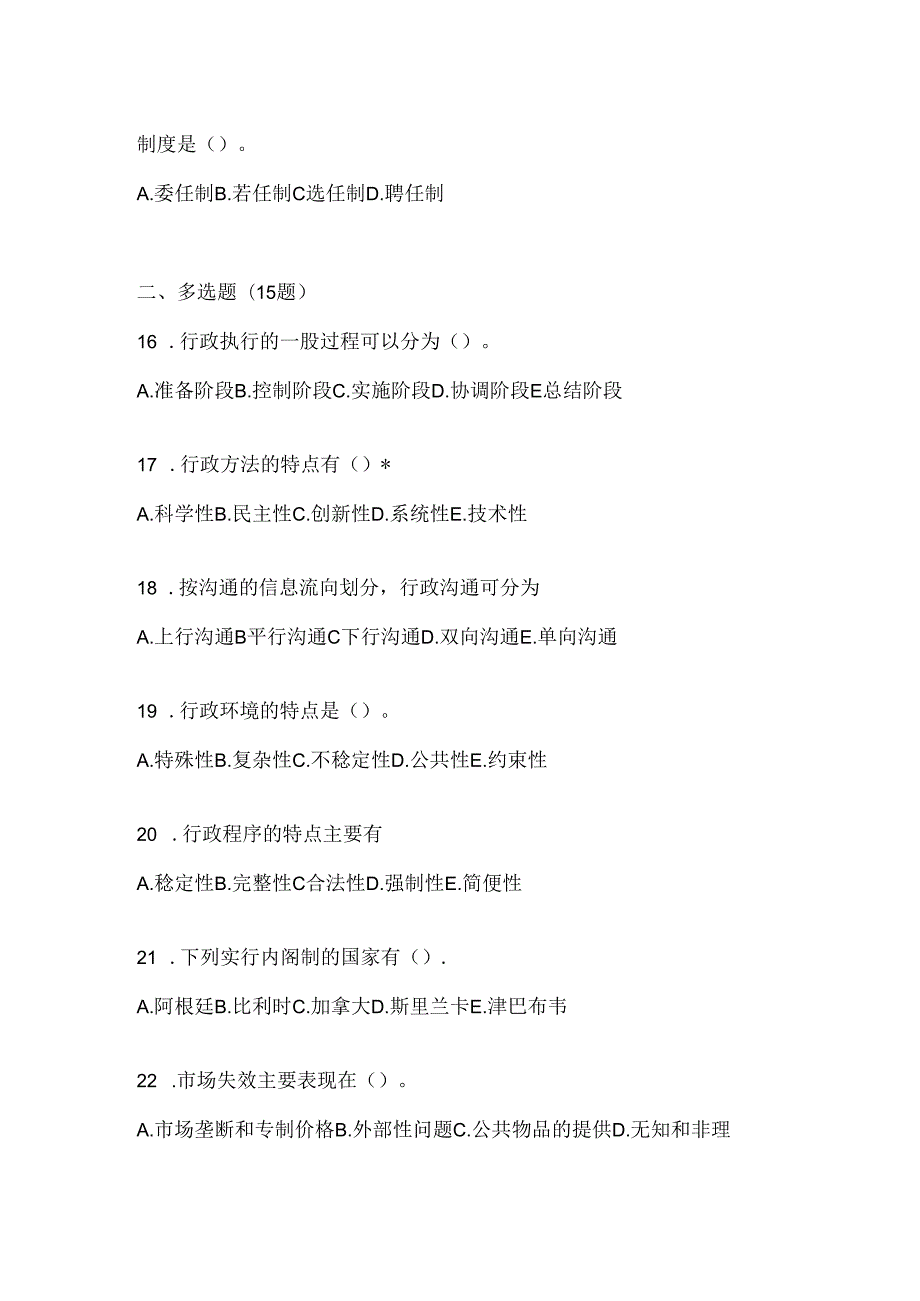 2024年最新国家开放大学《公共行政学》形考题库（含答案）.docx_第2页