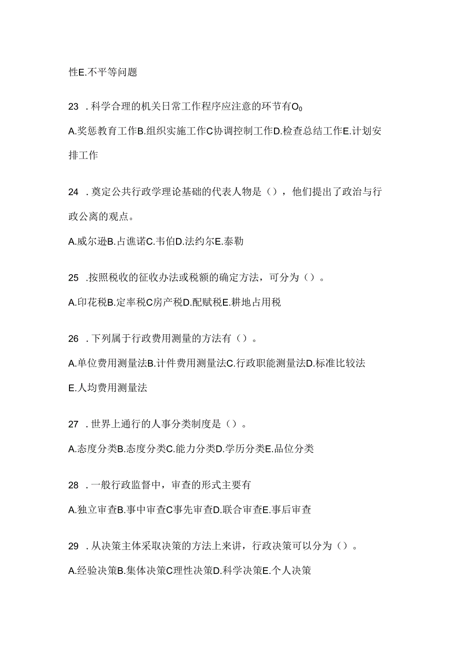 2024年最新国家开放大学《公共行政学》形考题库（含答案）.docx_第3页