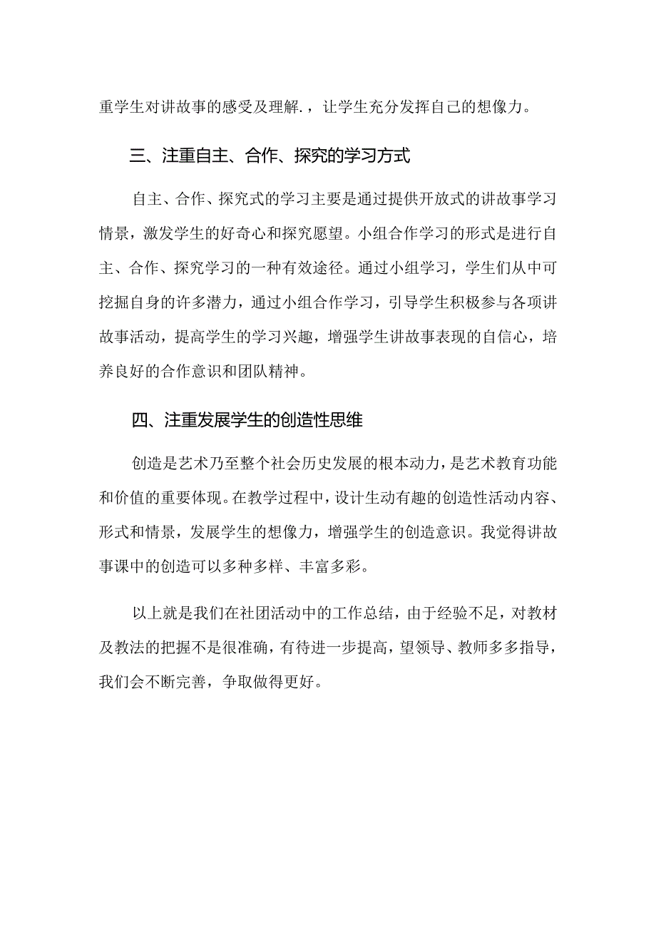 讲故事小学社团活动总结13.docx_第2页