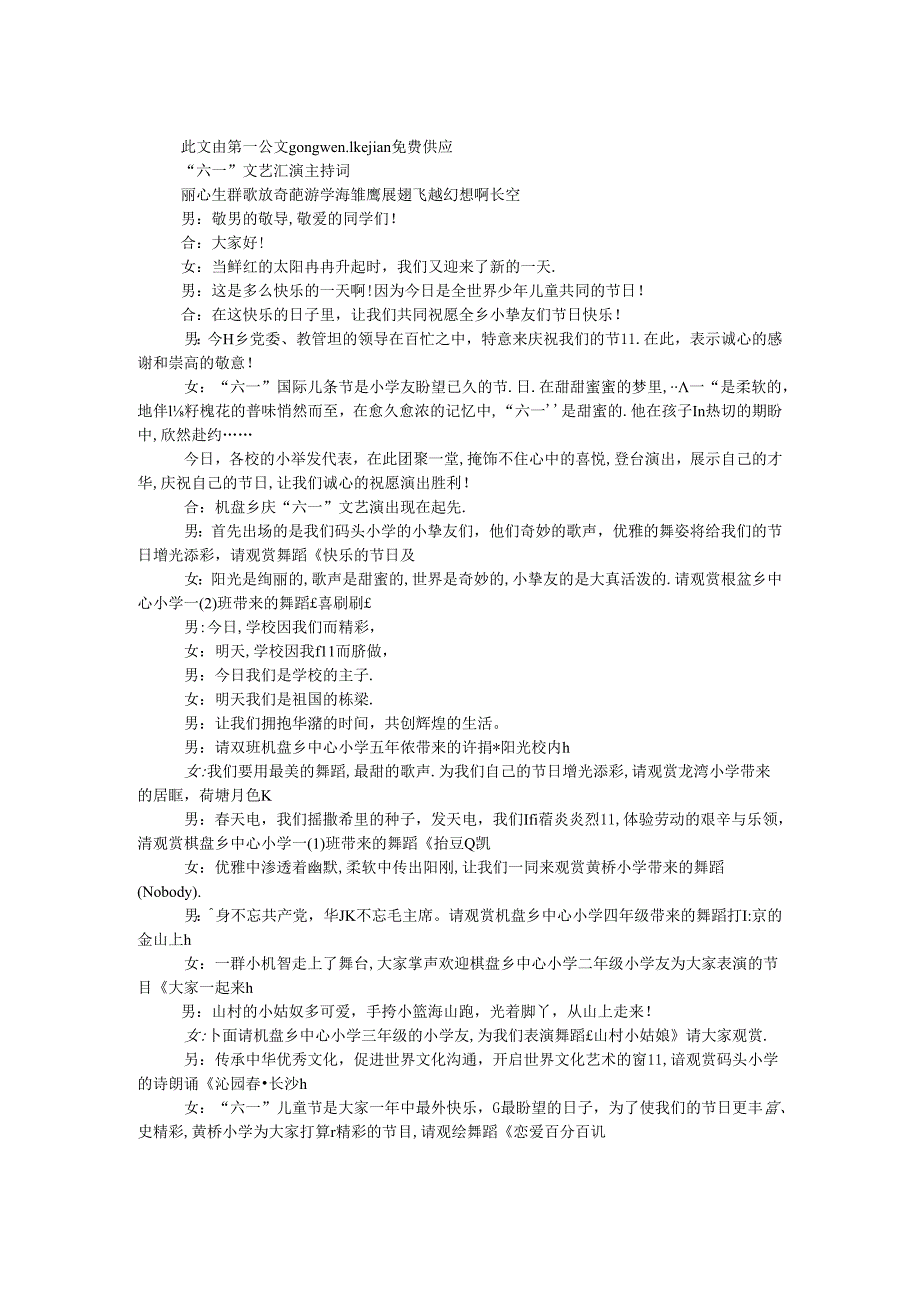 “六一”文艺汇演主持词.docx_第1页