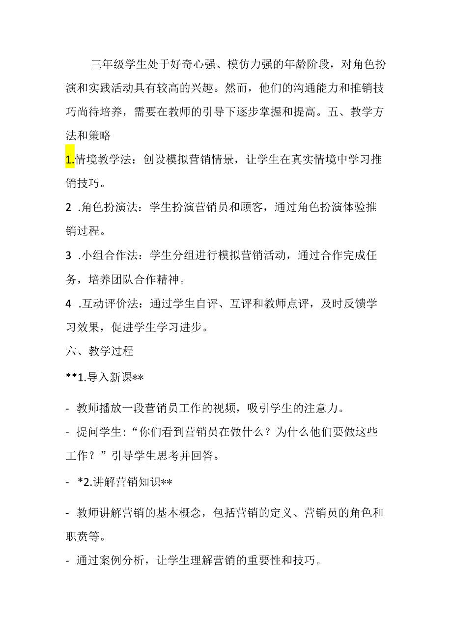 小学劳动技术三年级《我是小小营销员》教学设计及反思.docx_第2页