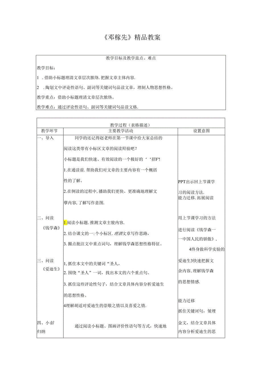 《邓稼先》精品教案.docx_第1页