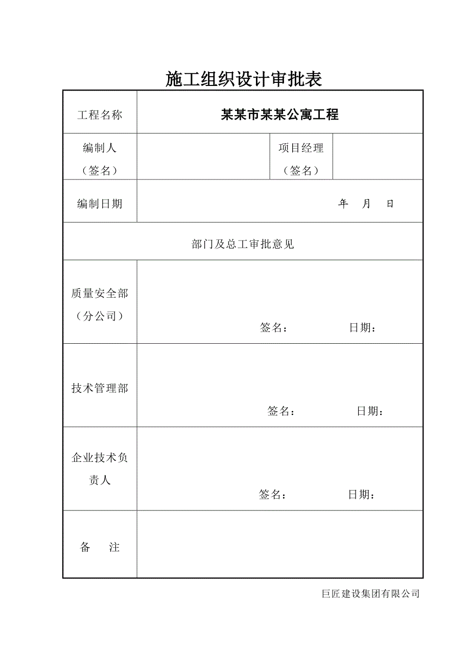 桐乡市海德公寓工程施工组织设计.doc_第2页